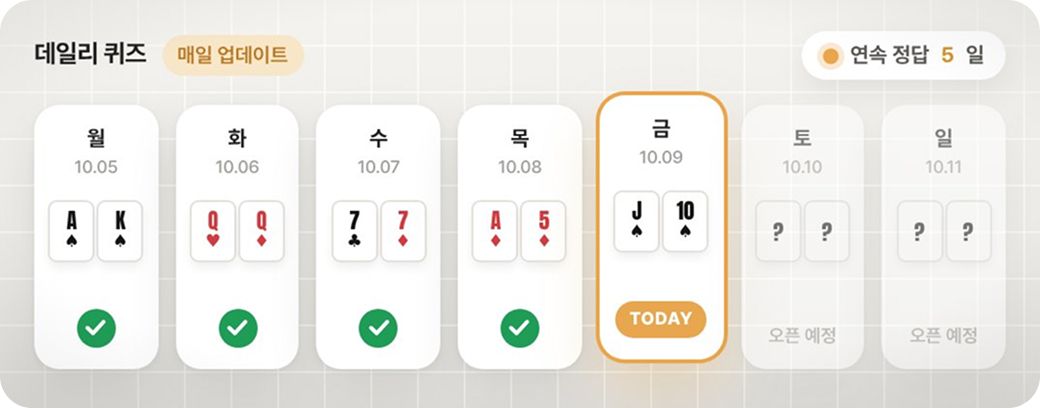 데일리 퀴즈 화면